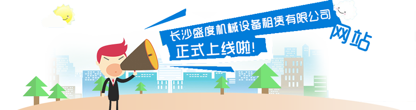 長沙盛度機械設(shè)備租賃有限公司,長沙路基箱出租,路機箱出售,路基箱加工